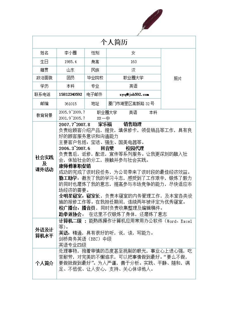 5909_英语专业应届生应聘简历模板----较多实习经验  - 通用模板简历模板